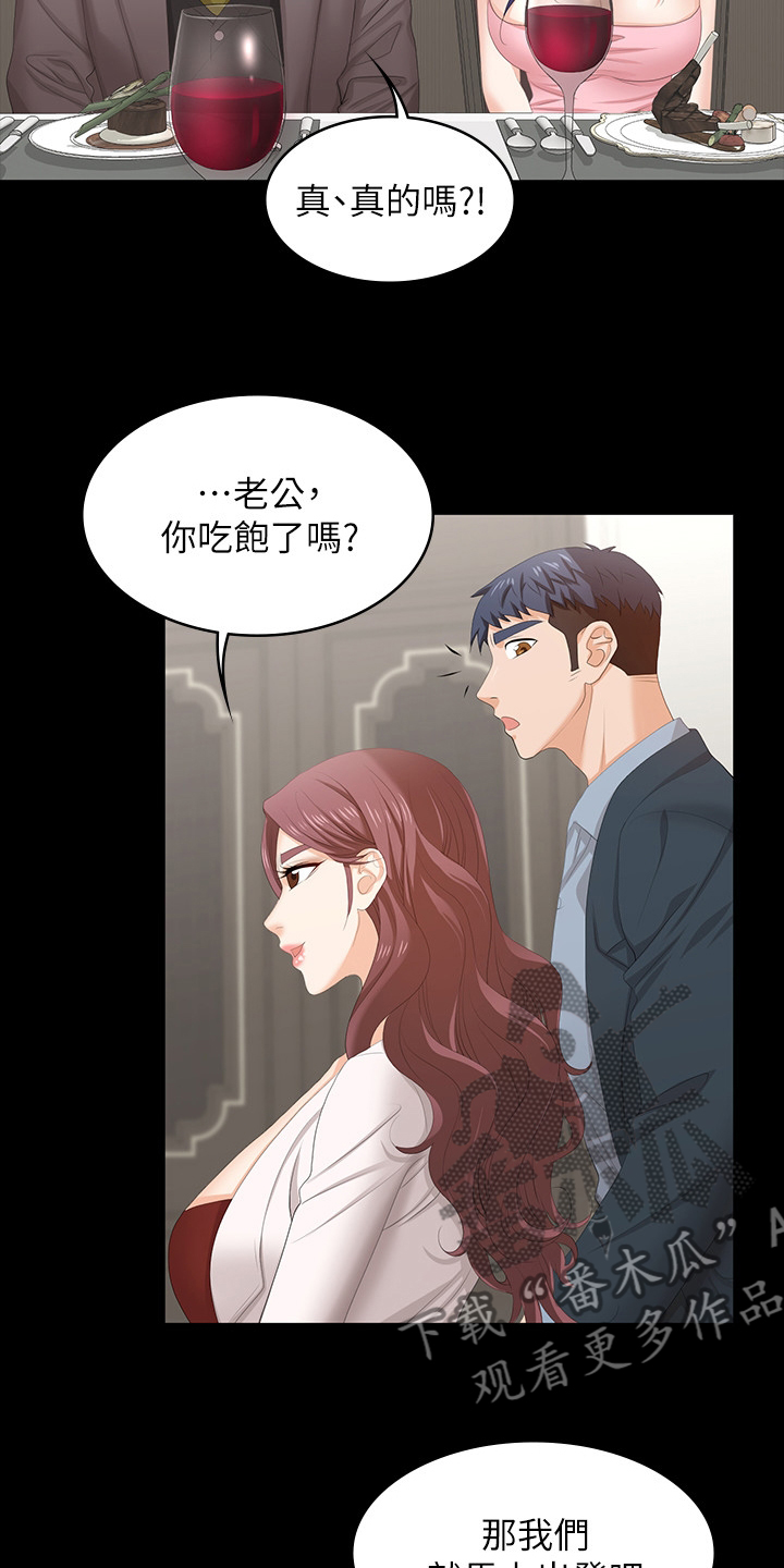 易手游可靠吗漫画,第85章：等着瞧2图