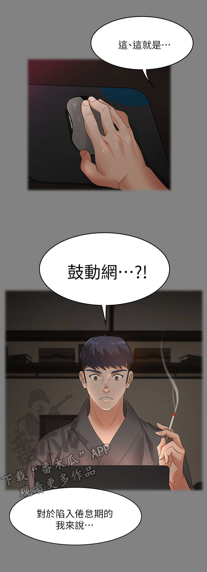 易手游app下载官方漫画,第7章：倦怠期1图