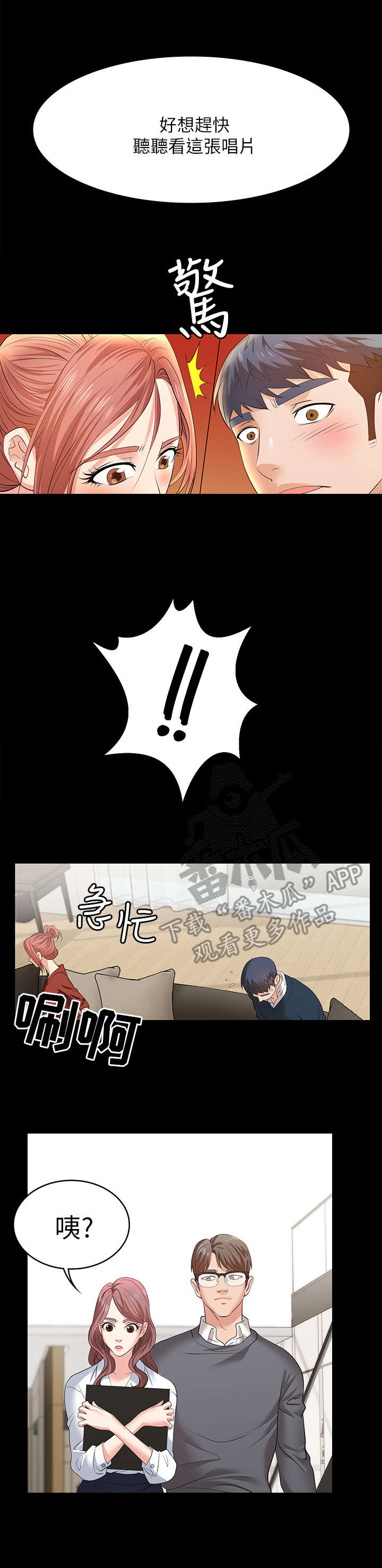 易手漫画,第5章：乐曲2图