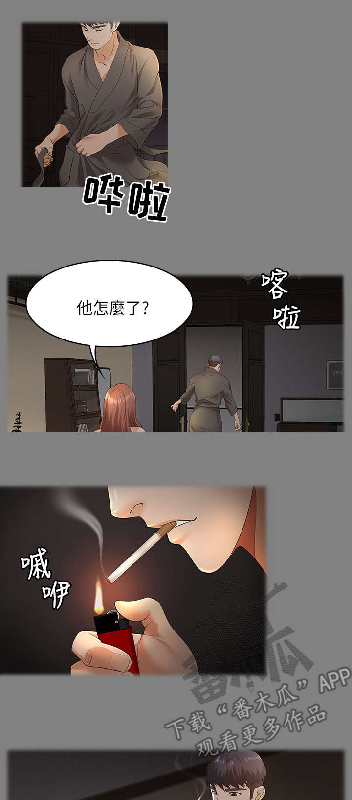 易手漫画,第7章：倦怠期2图