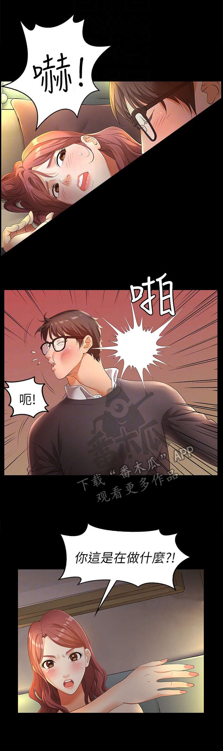 易手贸易石材厂家漫画,第5章：乐曲1图