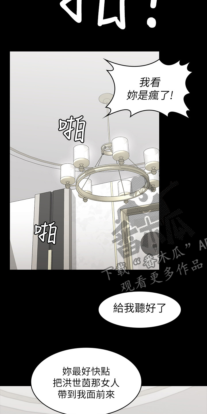 易手诊漫画,第76章：反应2图