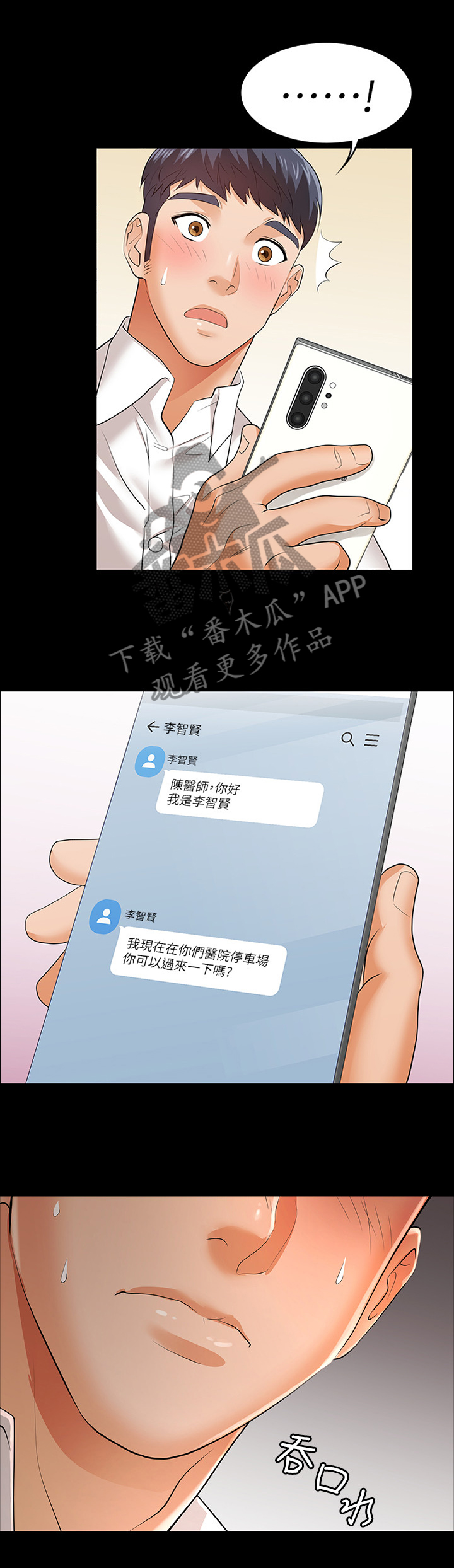 易手游可靠吗漫画,第26章：短信邀约1图