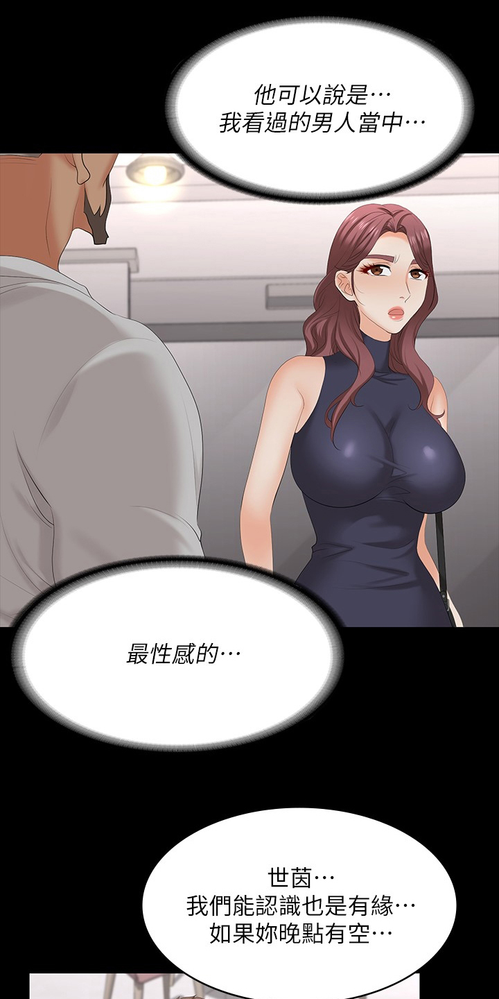 易手什么意思漫画,第110章：心动2图