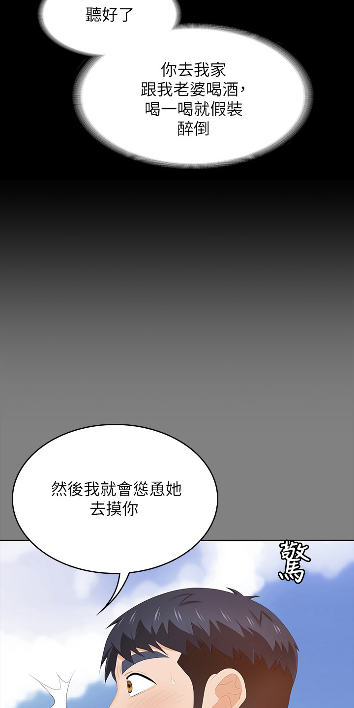 易手游app下载官方漫画,第68章：装醉2图