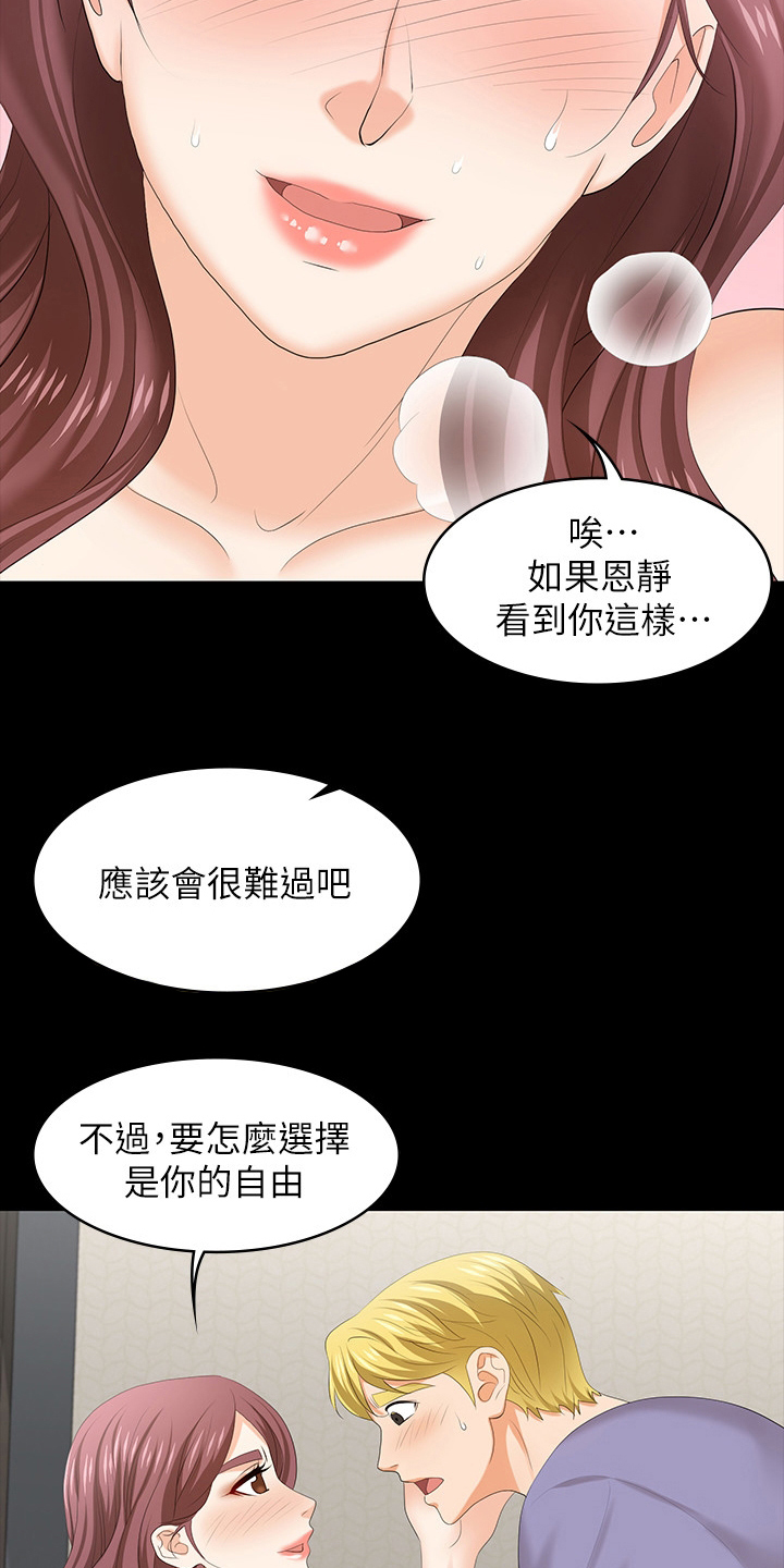 易手游买号漫画,第90章：选择1图