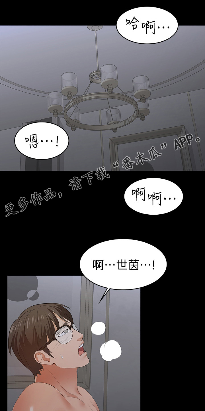 易手漫画,第36章：报复1图