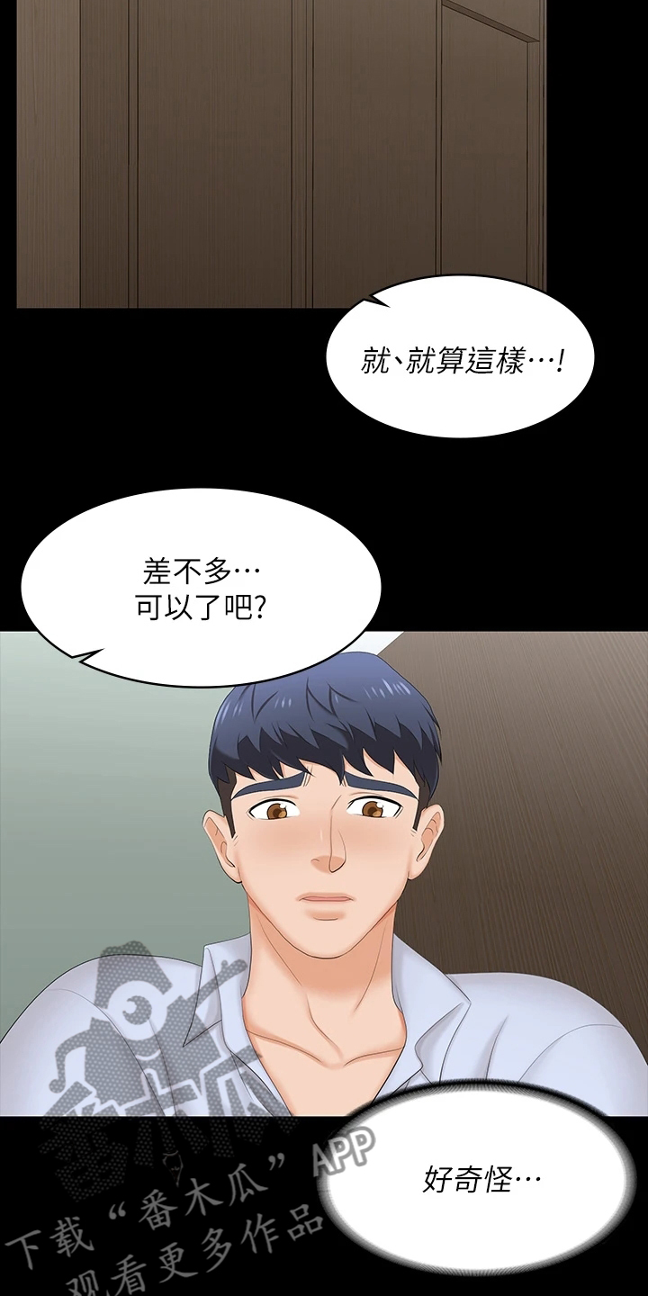 易手游安全吗漫画,第121章：完蛋了2图