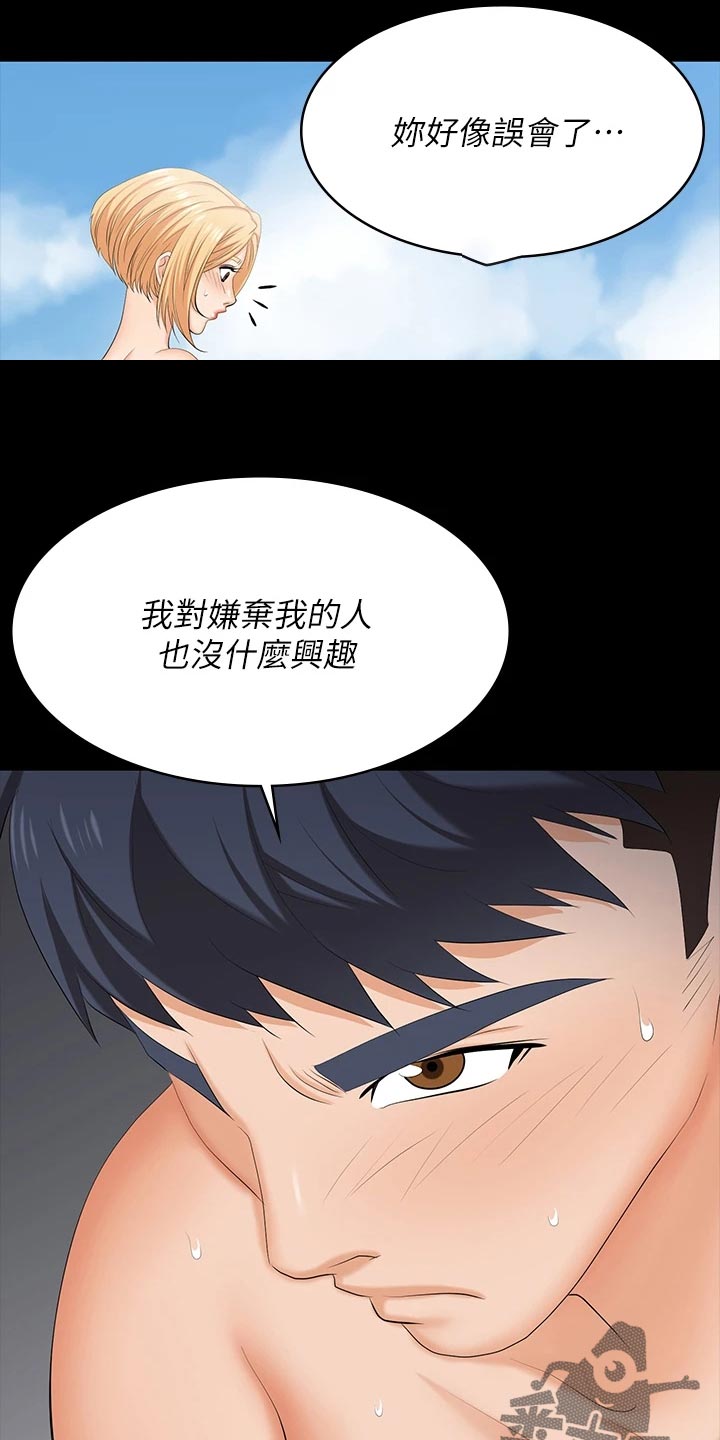 易手的读音漫画,第137章：意外来客2图