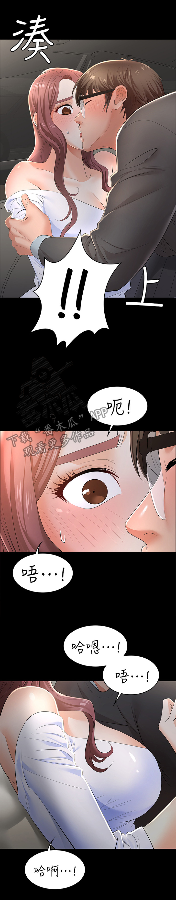 易手漫画,第31章：女王与奴隶2图