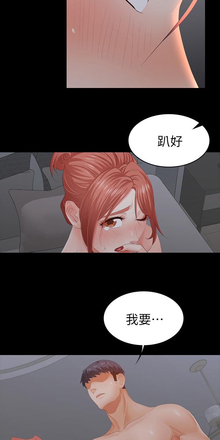 易手游可靠吗漫画,第40章：占有2图