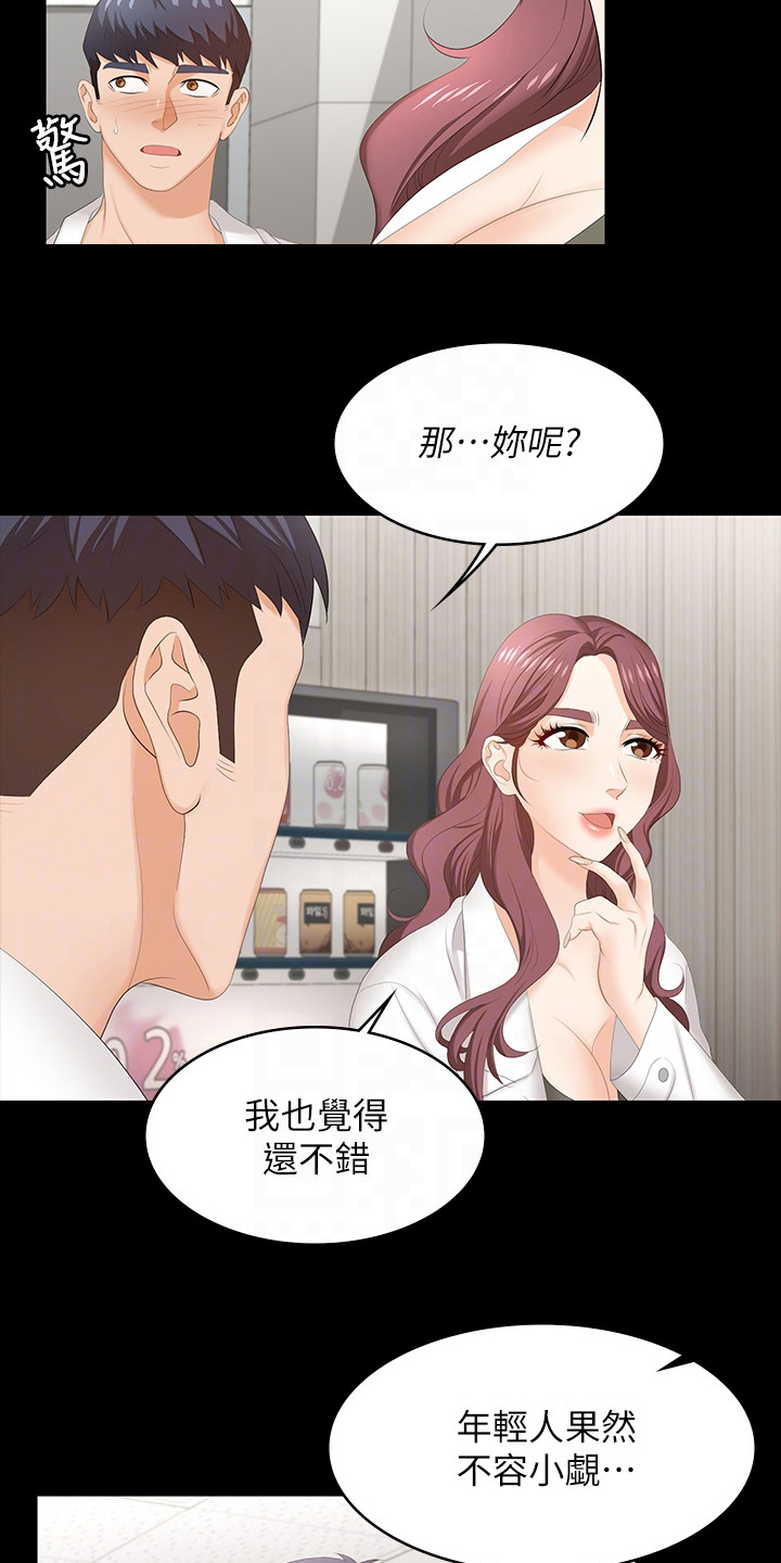 易手漫画,第98章：跟我来2图