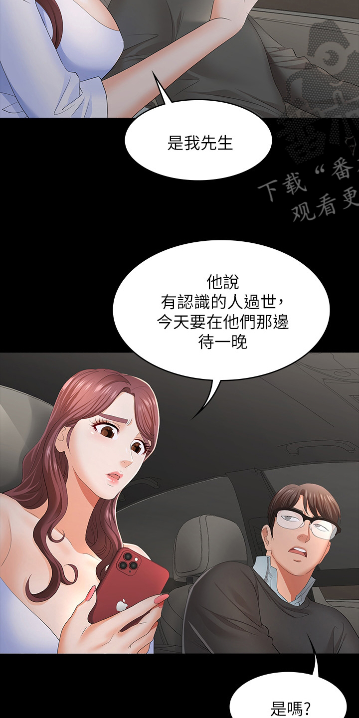 易手游测评漫画,第32章：跟我回去吧2图