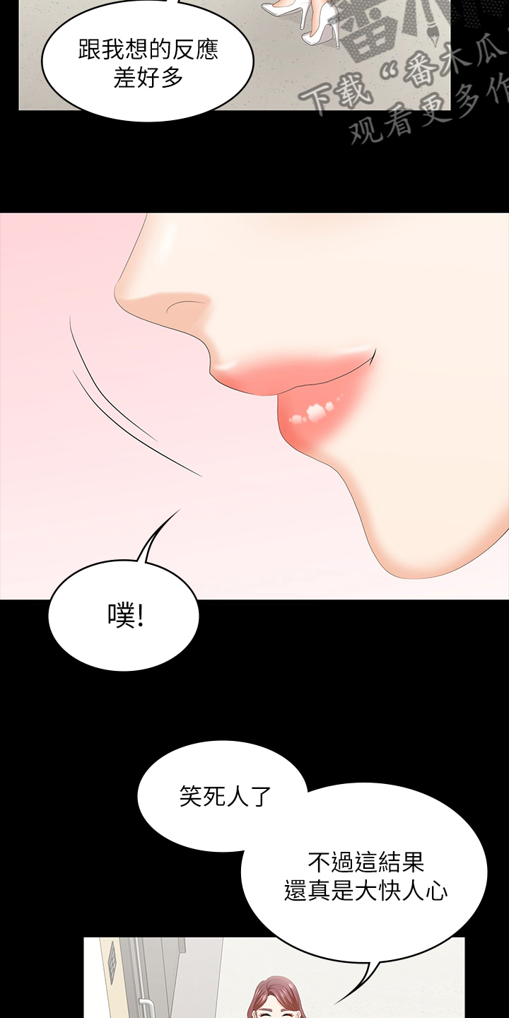 易手的读音漫画,第76章：反应2图