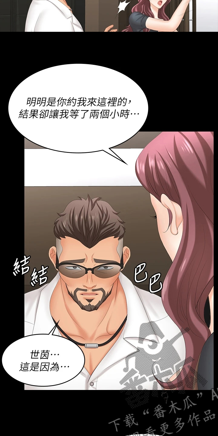 易手游交易流程详细教学漫画,第118章：误会2图