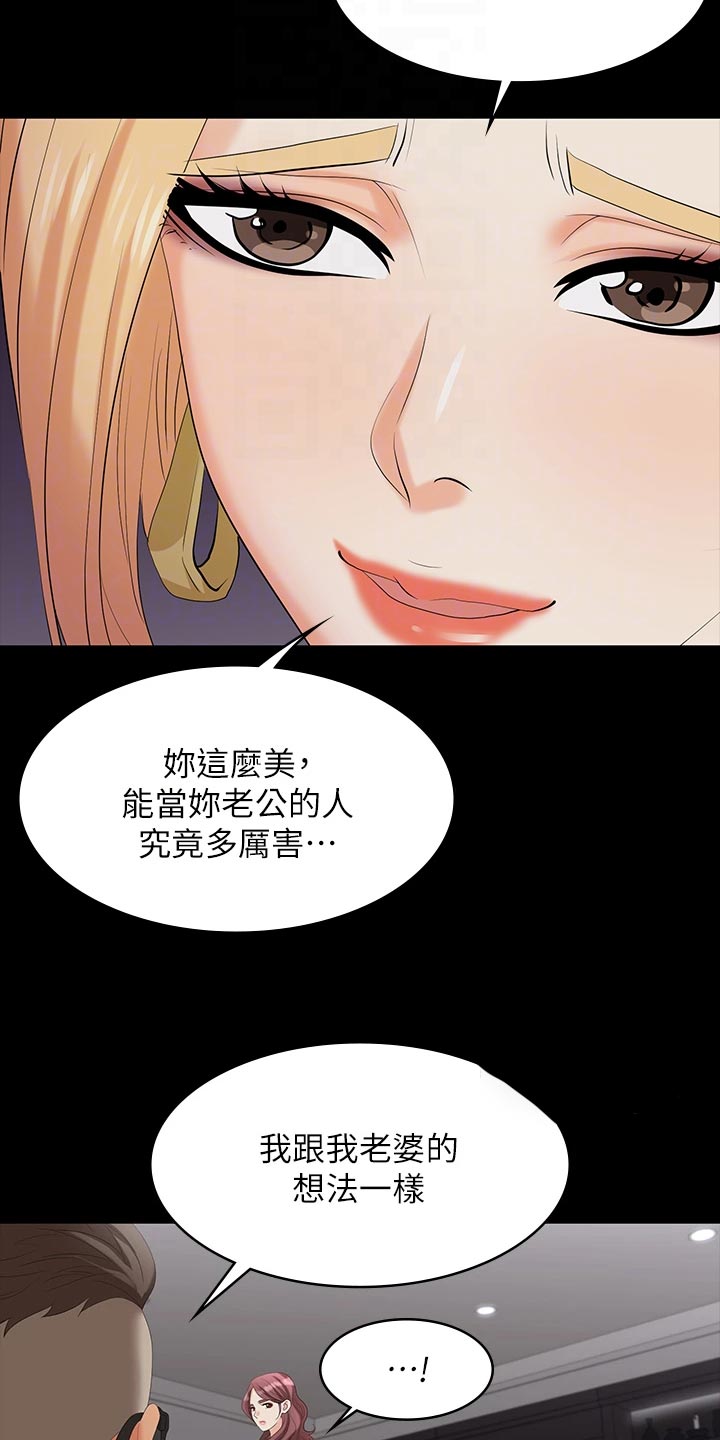 易手漫画,第132章：介绍老公1图