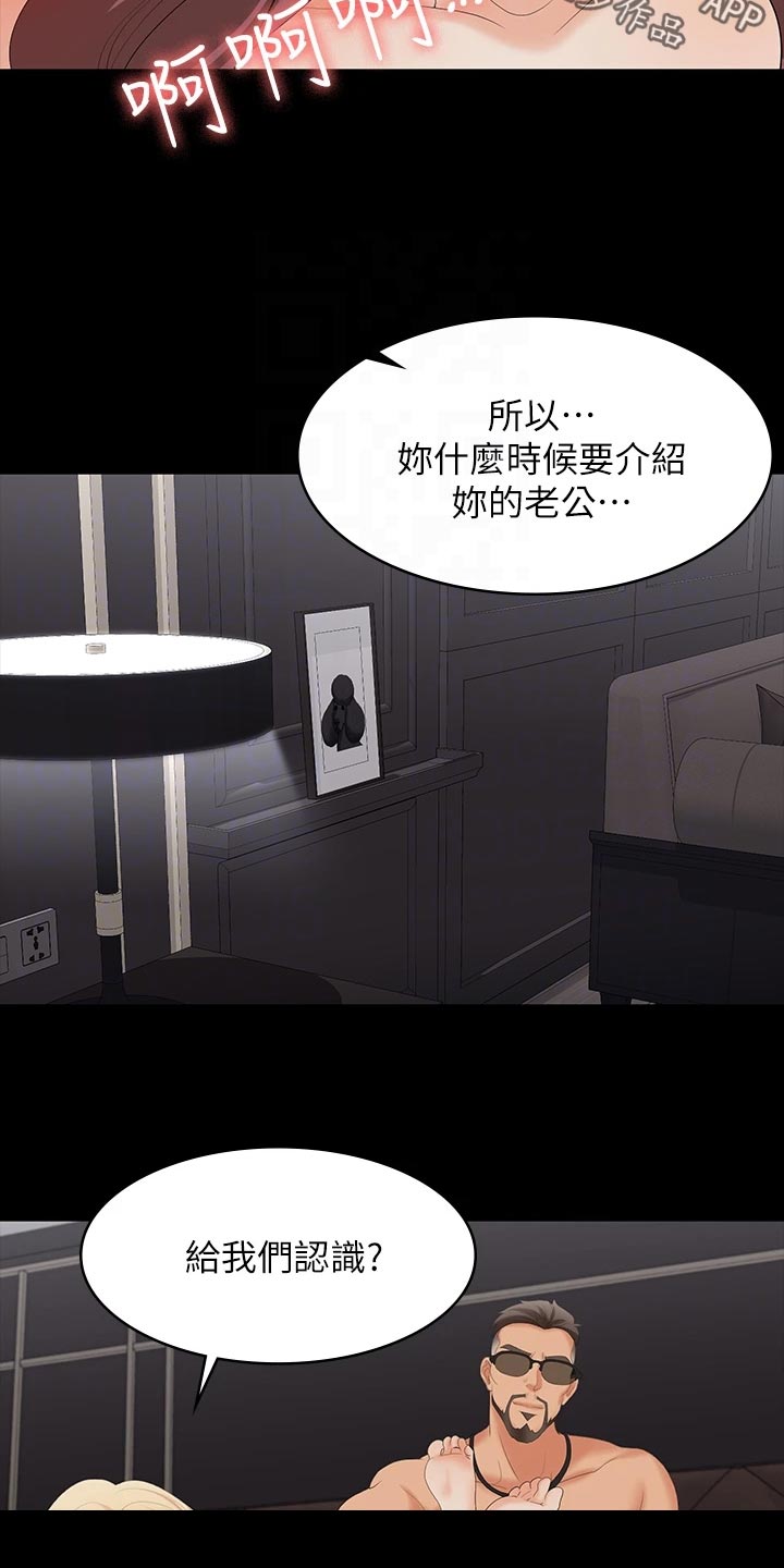 易手漫画,第132章：介绍老公2图