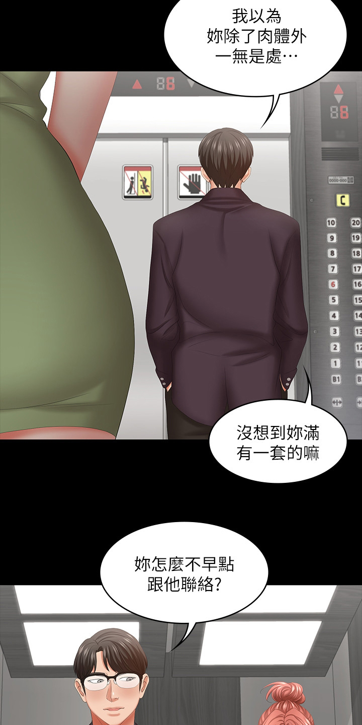 易手什么意思漫画,第80章：道歉1图