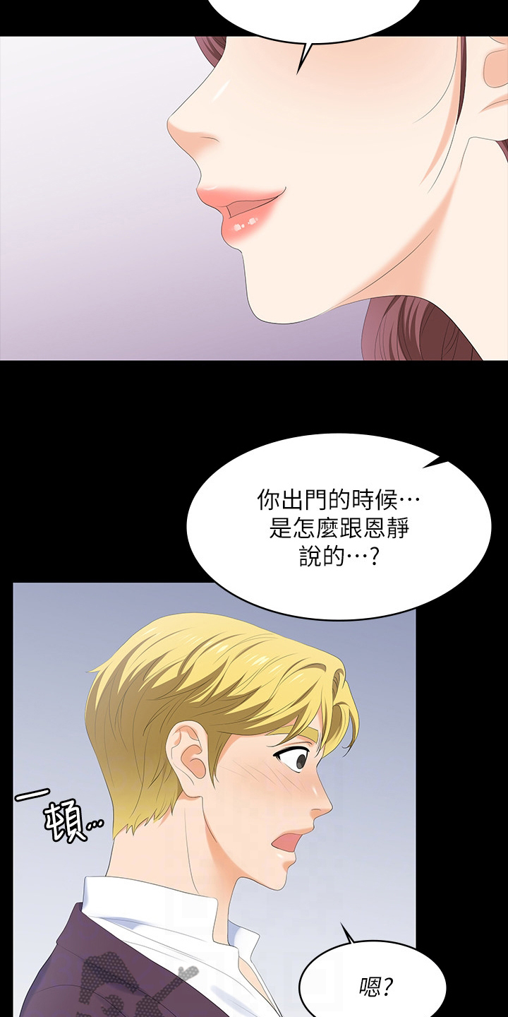 易手漫画,第100章：去哪里1图