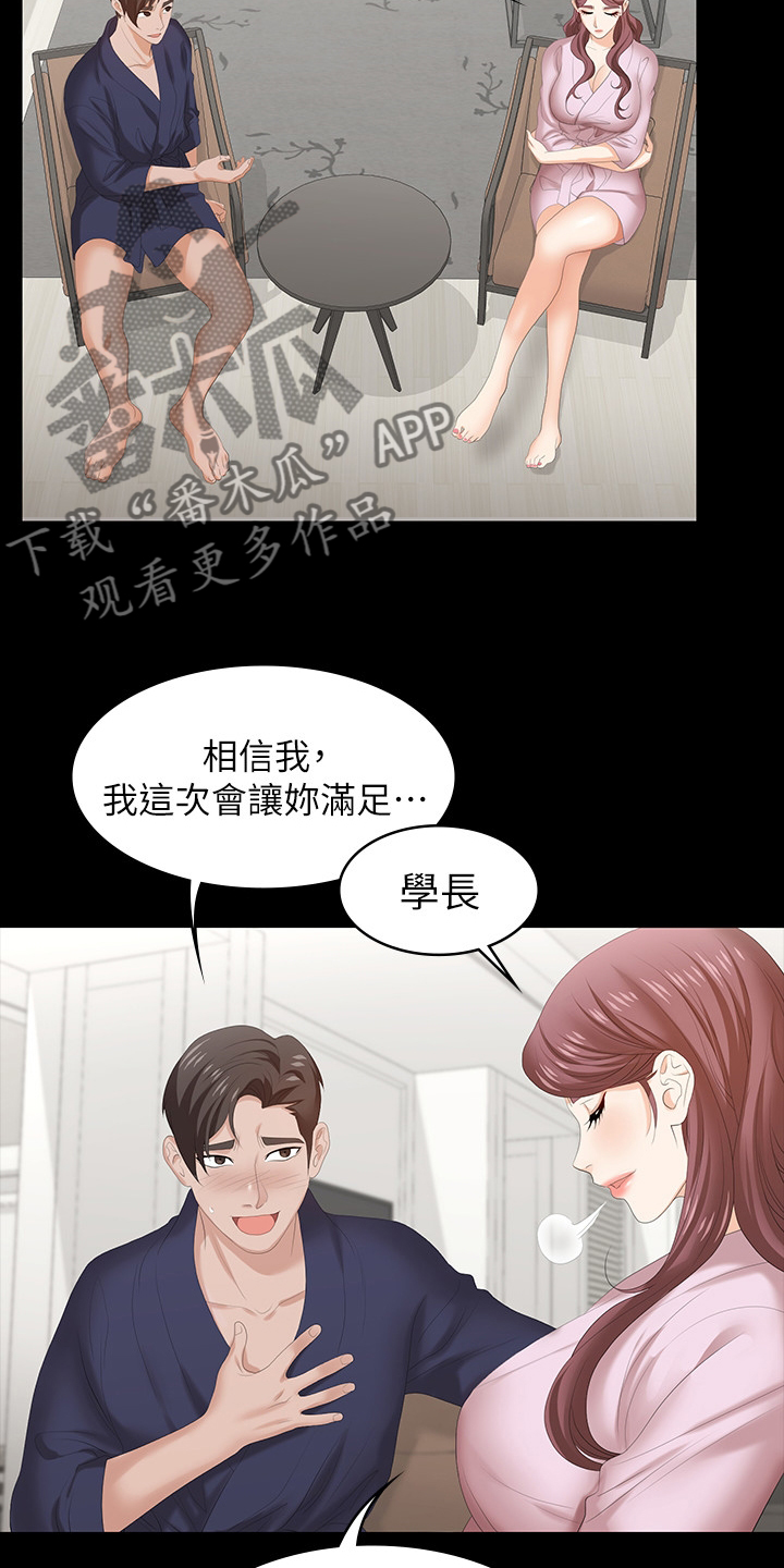 易手游app下载官方漫画,第85章：等着瞧1图