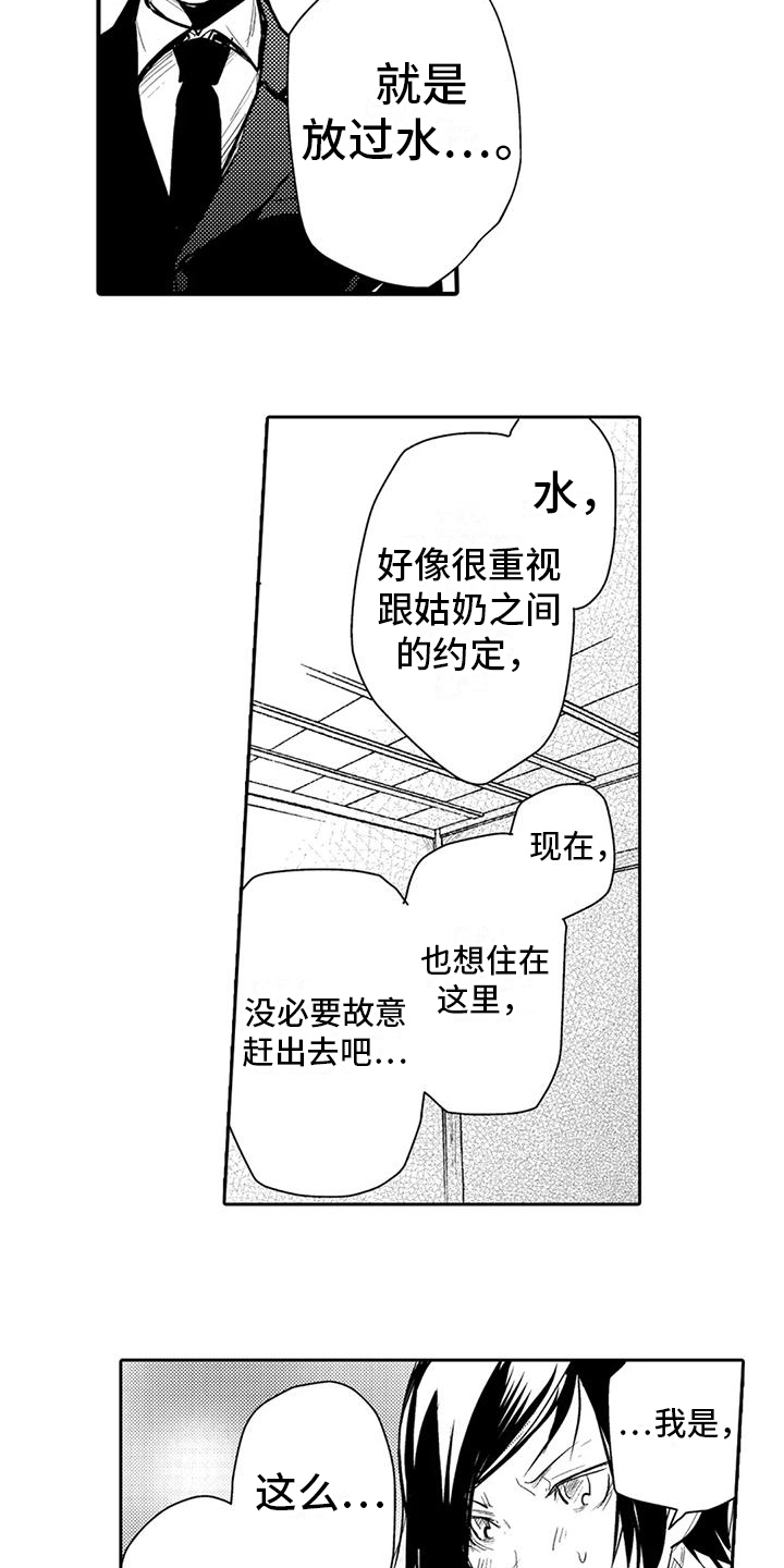 我可爱的表组2攻略漫画,第11章：劝告1图