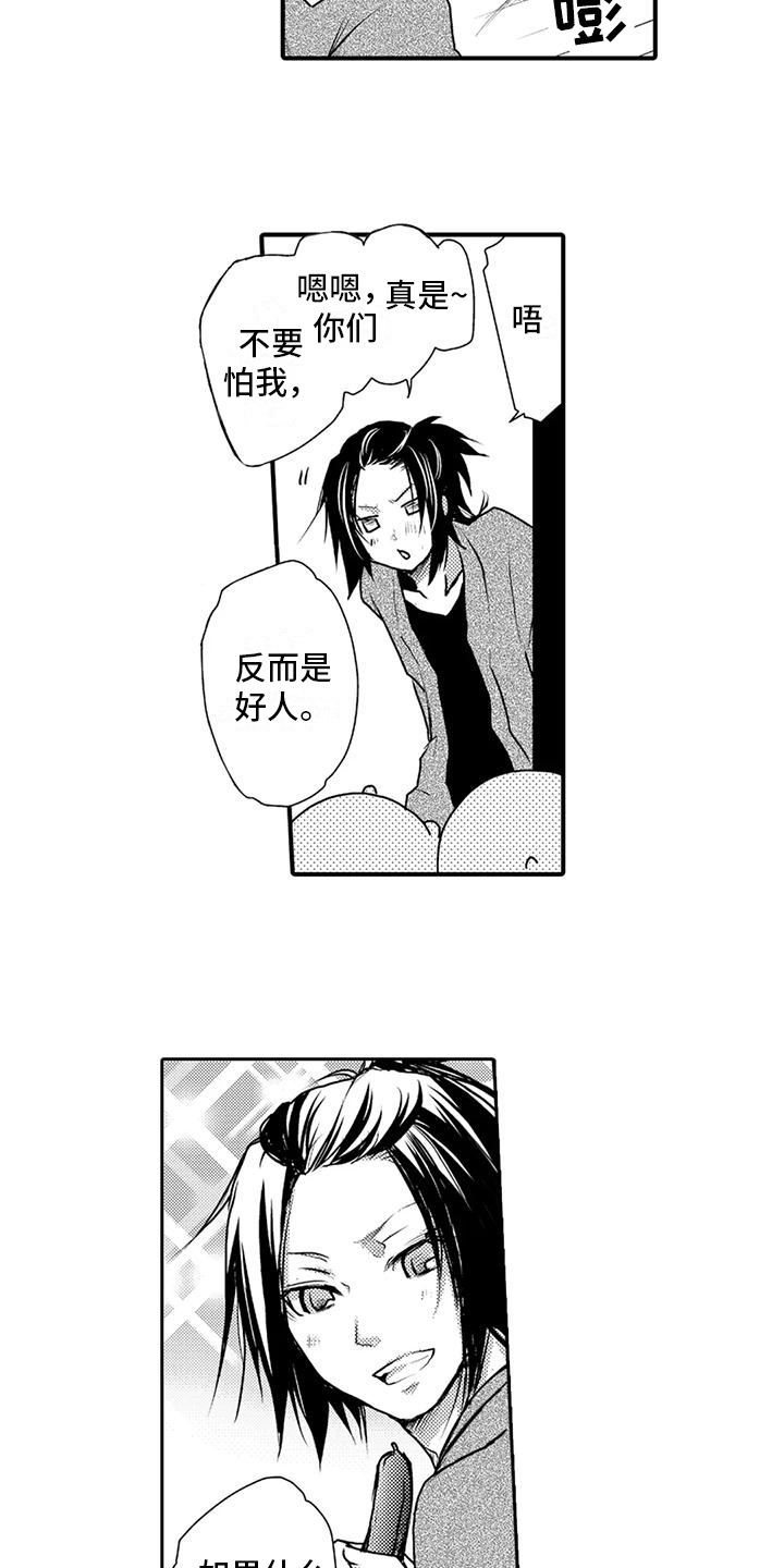 可爱新娘旗舰店漫画,第24章：安慰2图