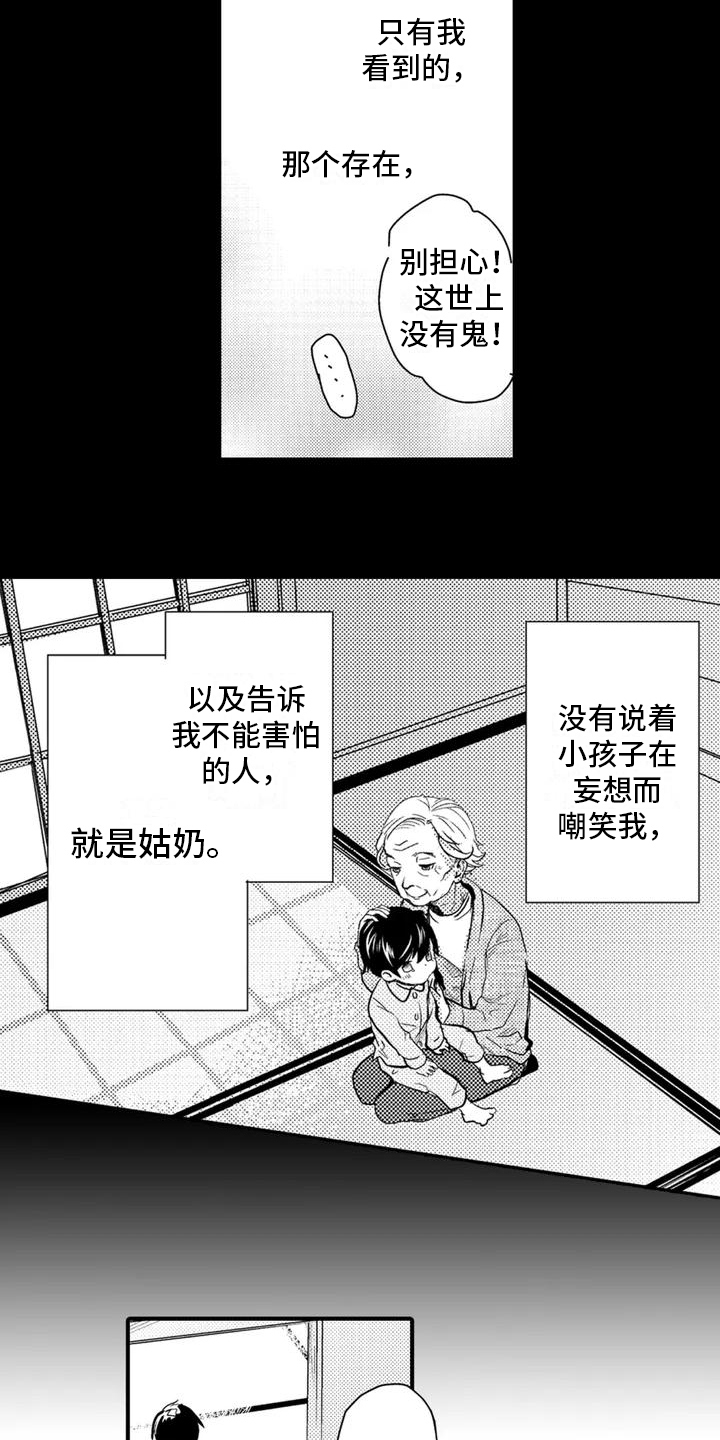 可爱新娘真人照片漫画,第1章：见面2图