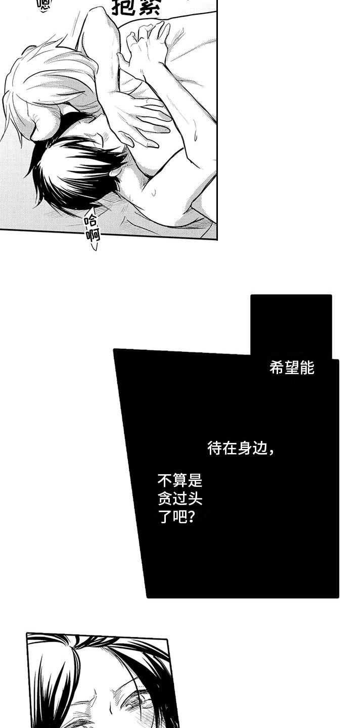 我可爱的她在哪里简谱歌谱大全漫画,第13章：决定1图
