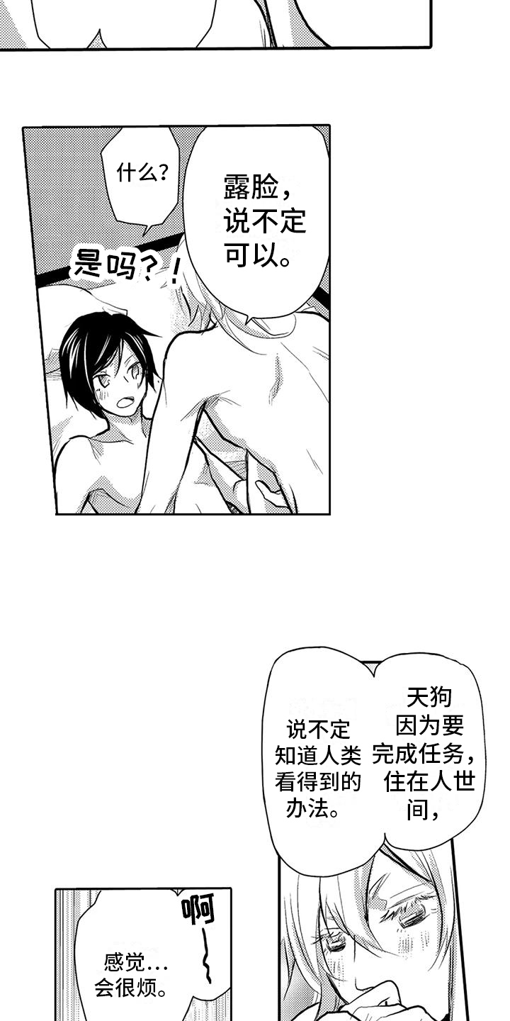我可爱的表组2攻略漫画,第18章：守护1图