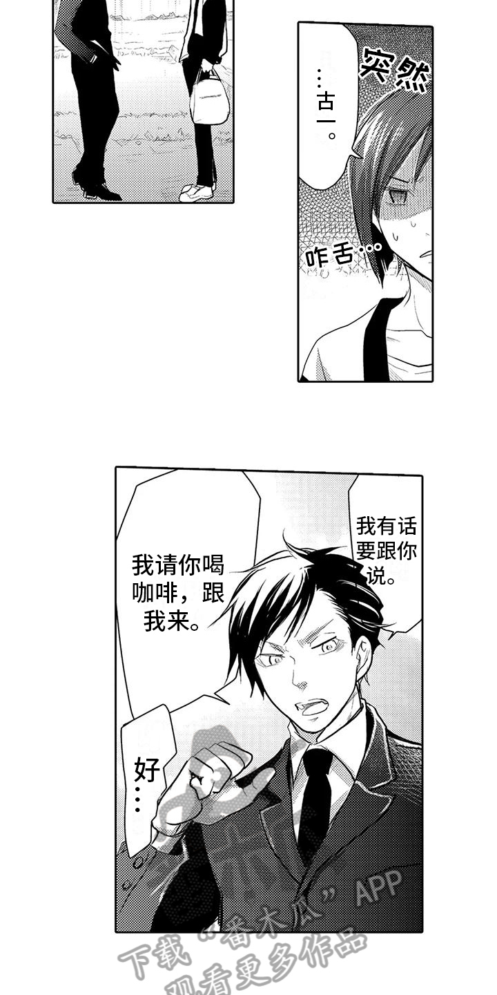 我可爱的表组2攻略漫画,第8章：孤独1图