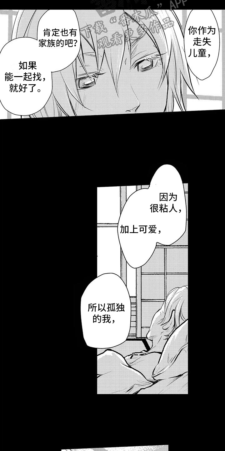 我可爱的她呀在哪里吉他弹唱谱漫画,第17章：记忆2图