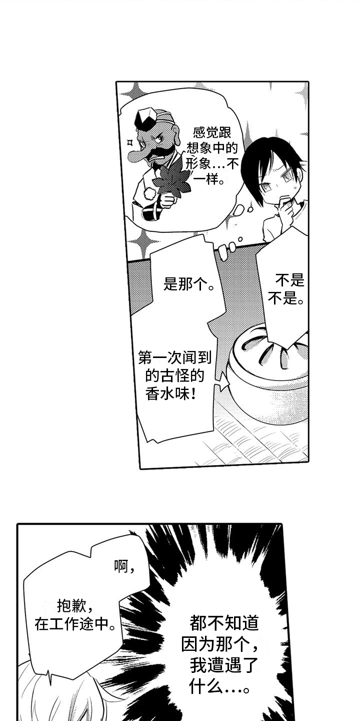 我可爱的室友攻略漫画,第6章：朋友1图