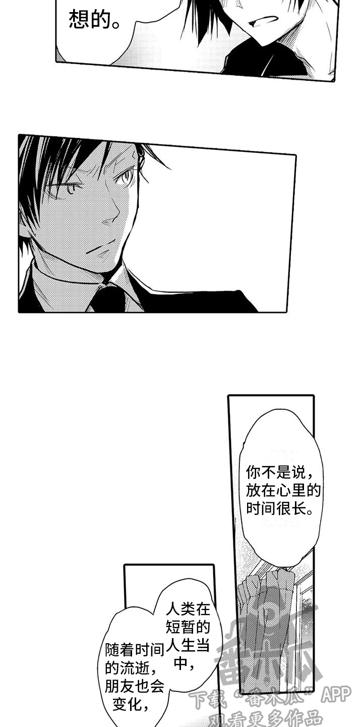 我可爱的表组2攻略漫画,第11章：劝告2图