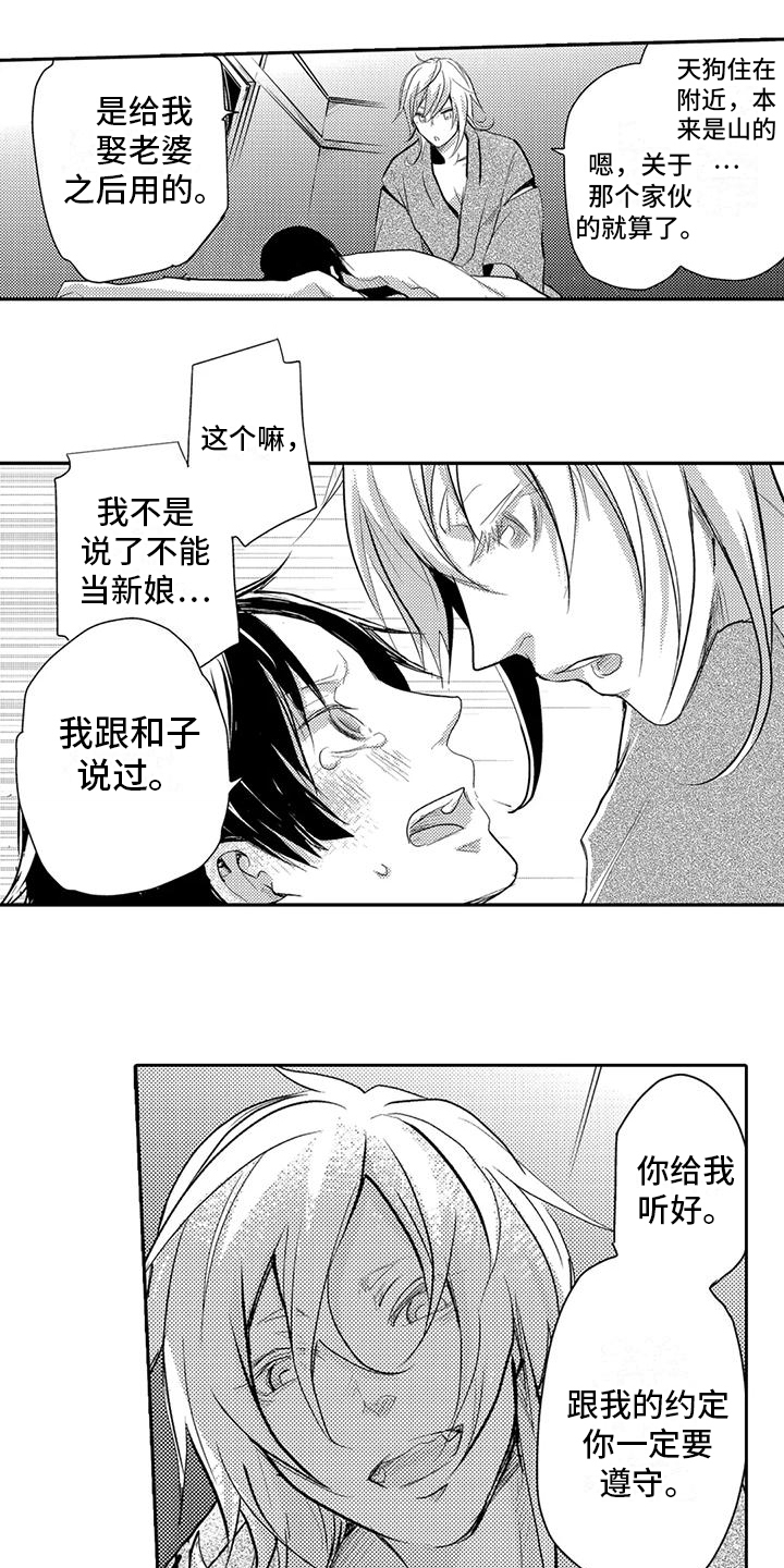 我可爱的表组2攻略漫画,第3章：遵守约定1图