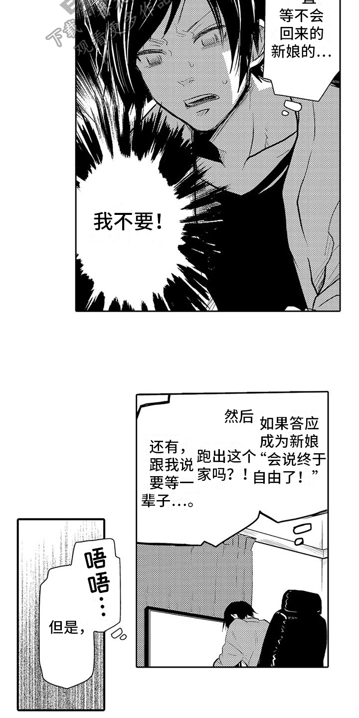 我可爱的家乡歌曲漫画,第12章：感受1图