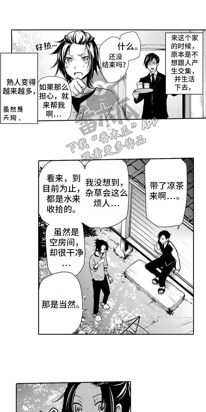 我可爱的家乡原唱完整版漫画,第24章：安慰1图