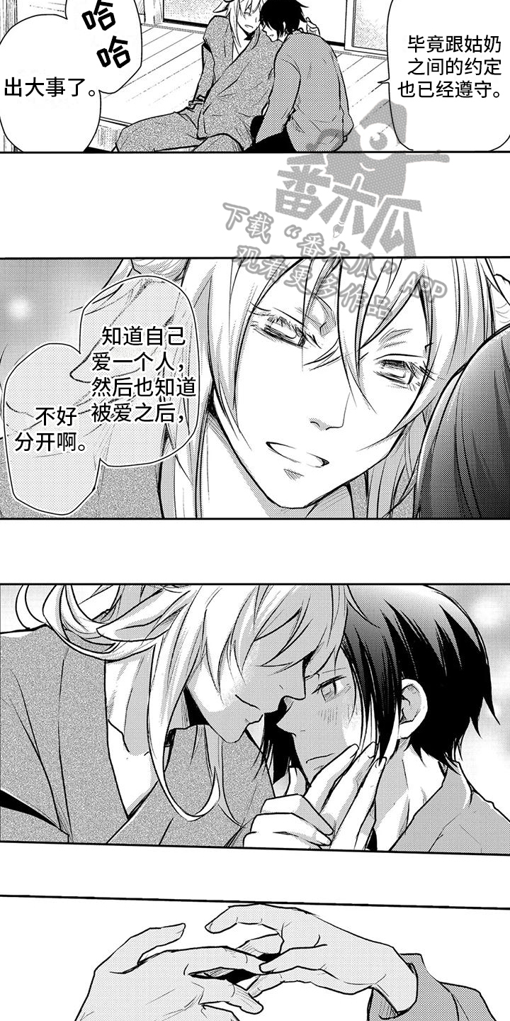 我可爱的表组161中文破解电脑下载漫画,第23章：暂别1图