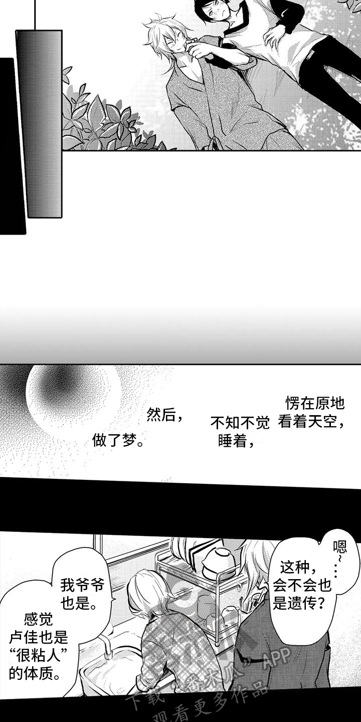 我可爱的家乡原唱完整版漫画,第17章：记忆2图