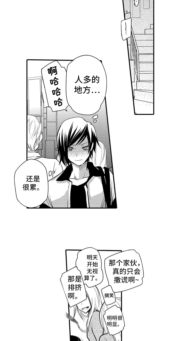 新娘可爱漫画,第10章：出门1图