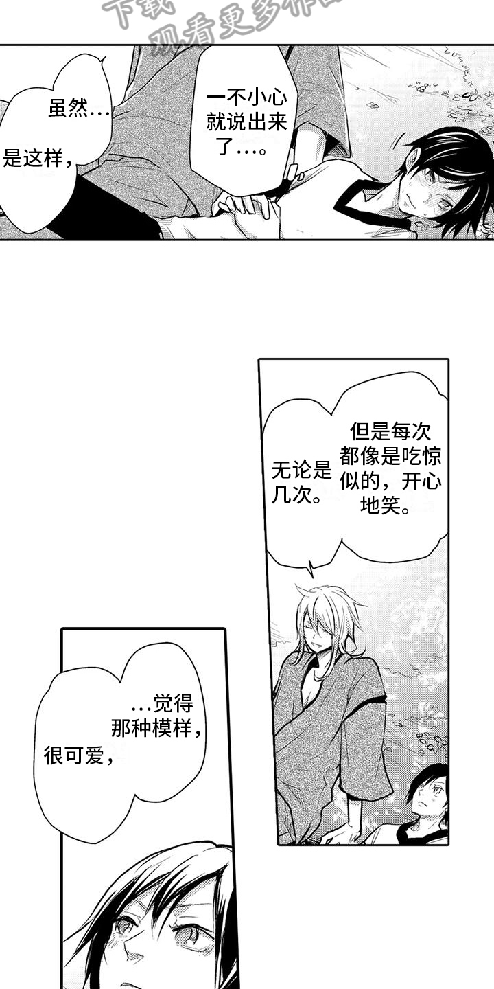 我可爱的表组2攻略漫画,第16章：理由1图