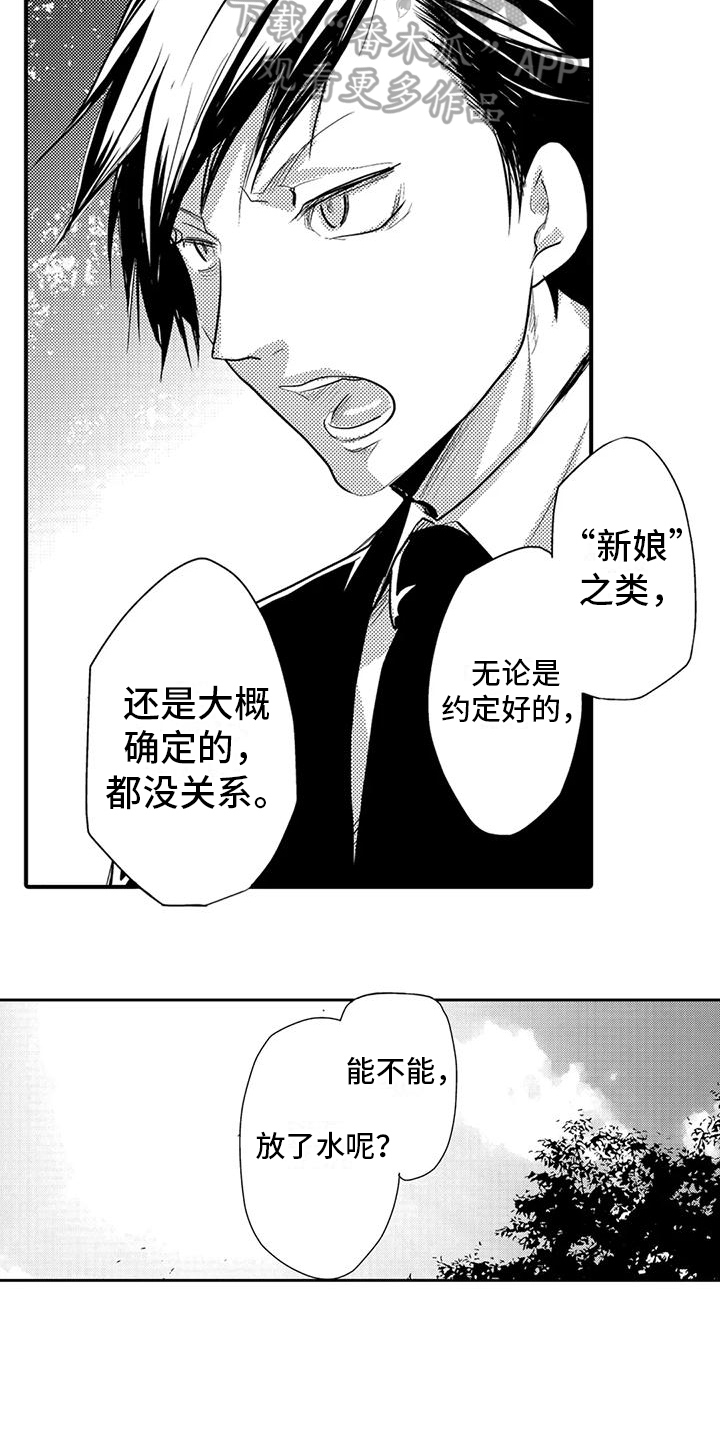 我可爱的祖国歌曲漫画,第9章：模糊2图