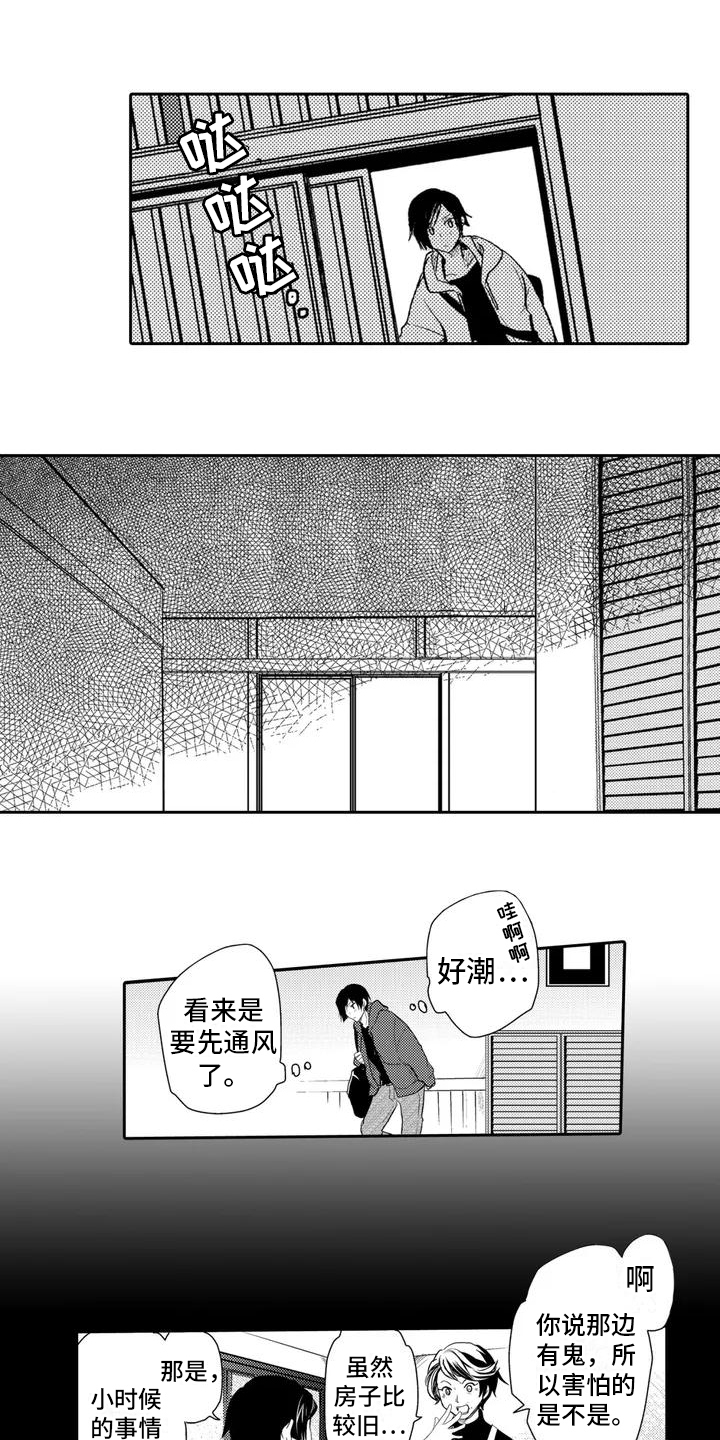 可爱新娘真人照片漫画,第1章：见面2图