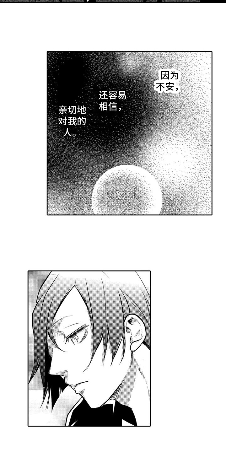 我可爱的表组2攻略漫画,第3章：遵守约定2图