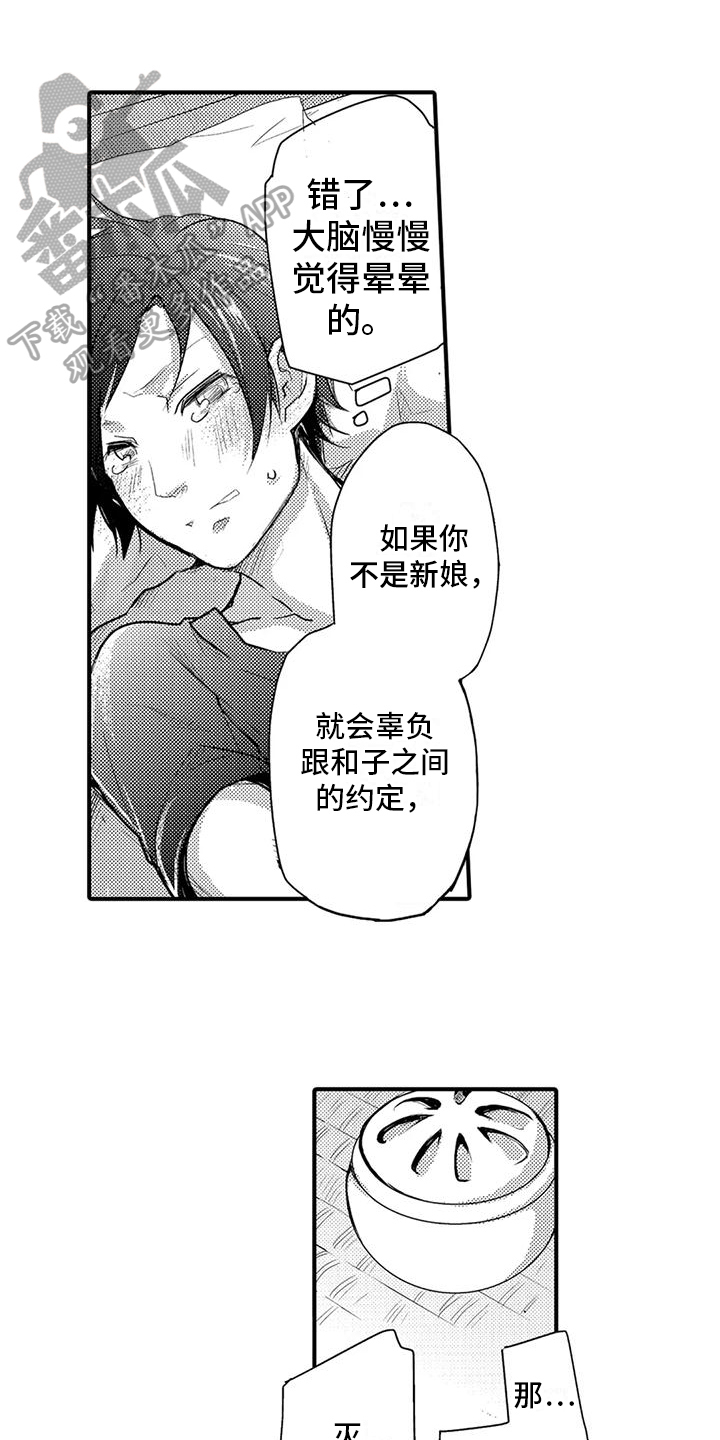 我可爱的小兔子漫画,第4章：可爱1图