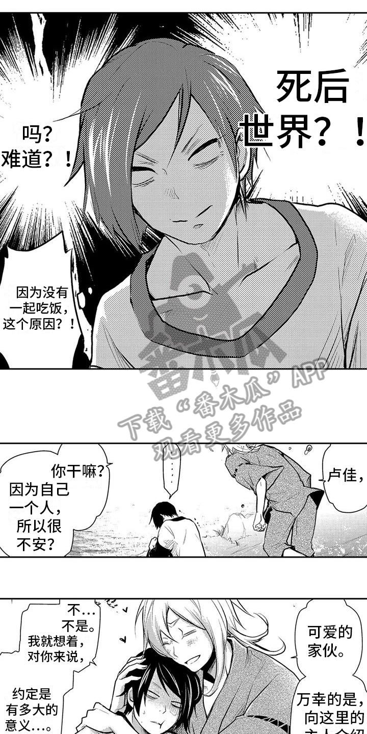 我可爱的表组2攻略漫画,第15章：秘密场所2图