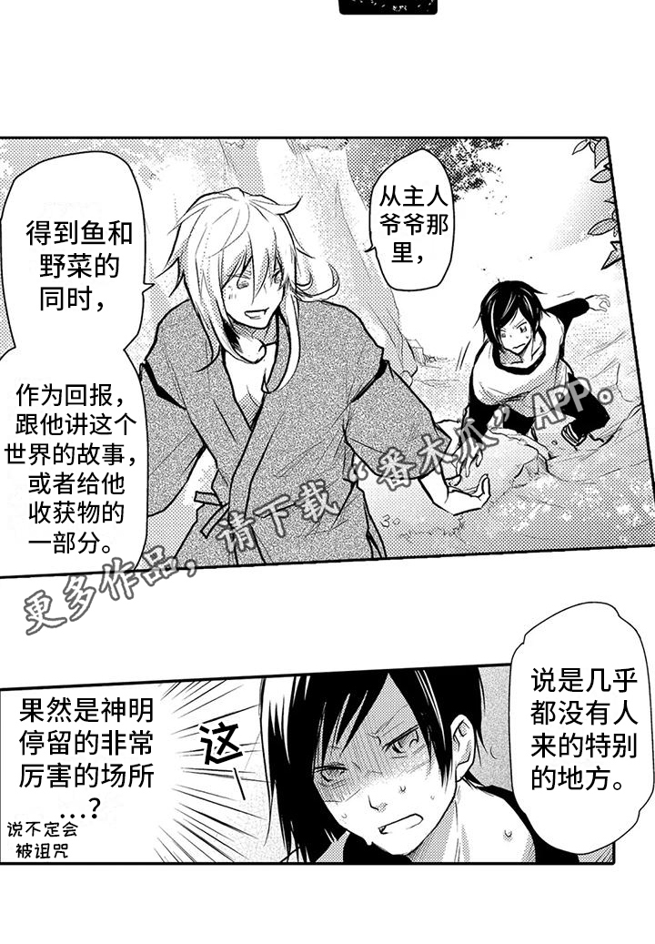 我可爱的表组2攻略漫画,第15章：秘密场所1图