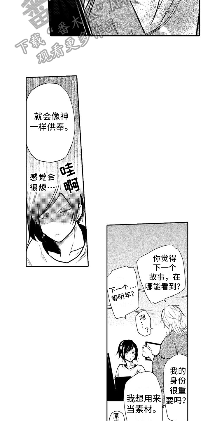 我可爱的祖国歌曲漫画,第9章：模糊2图