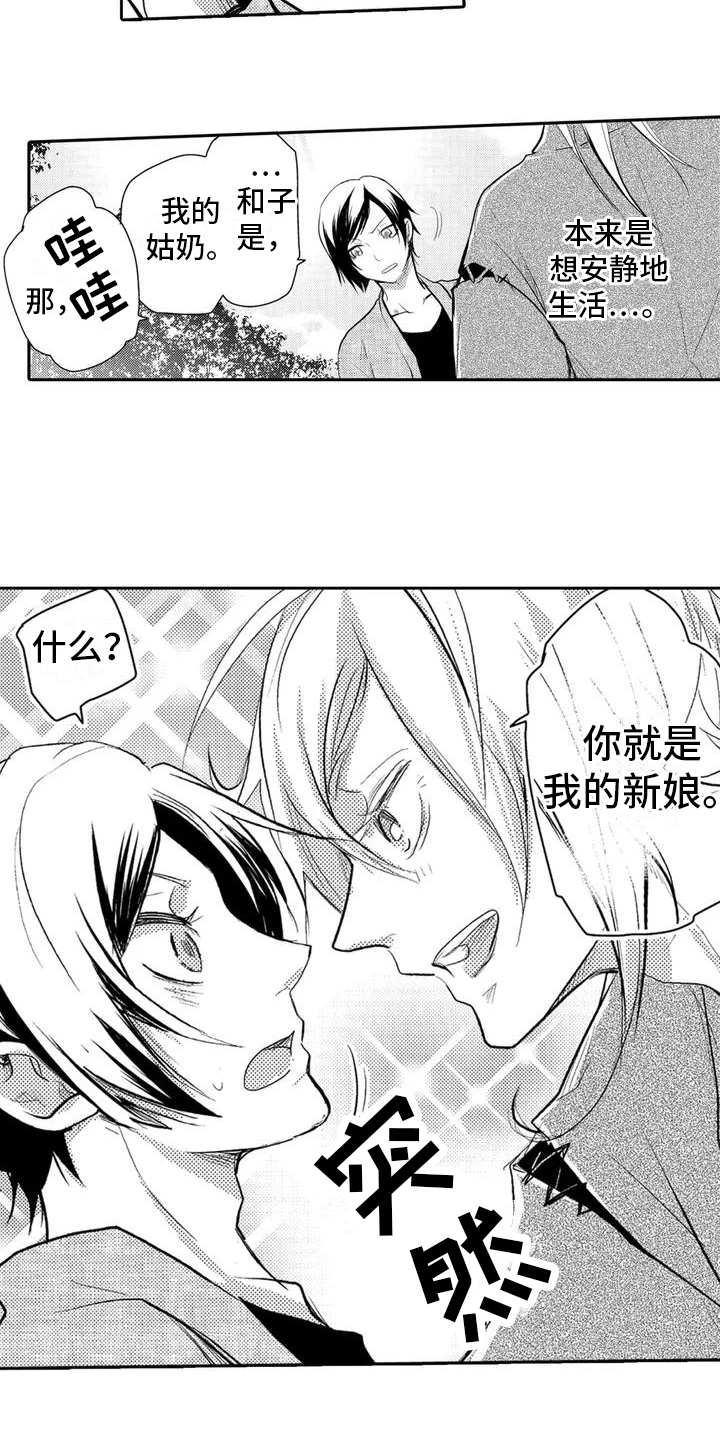 我可爱的新娘漫画,第2章：新娘2图