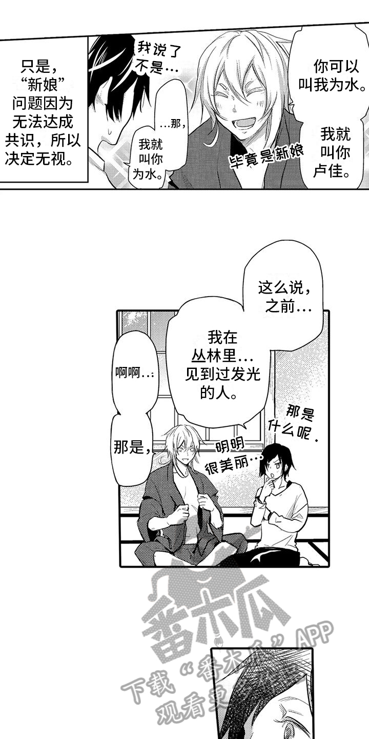 温柔可爱的新娘漫画,第5章：同居1图