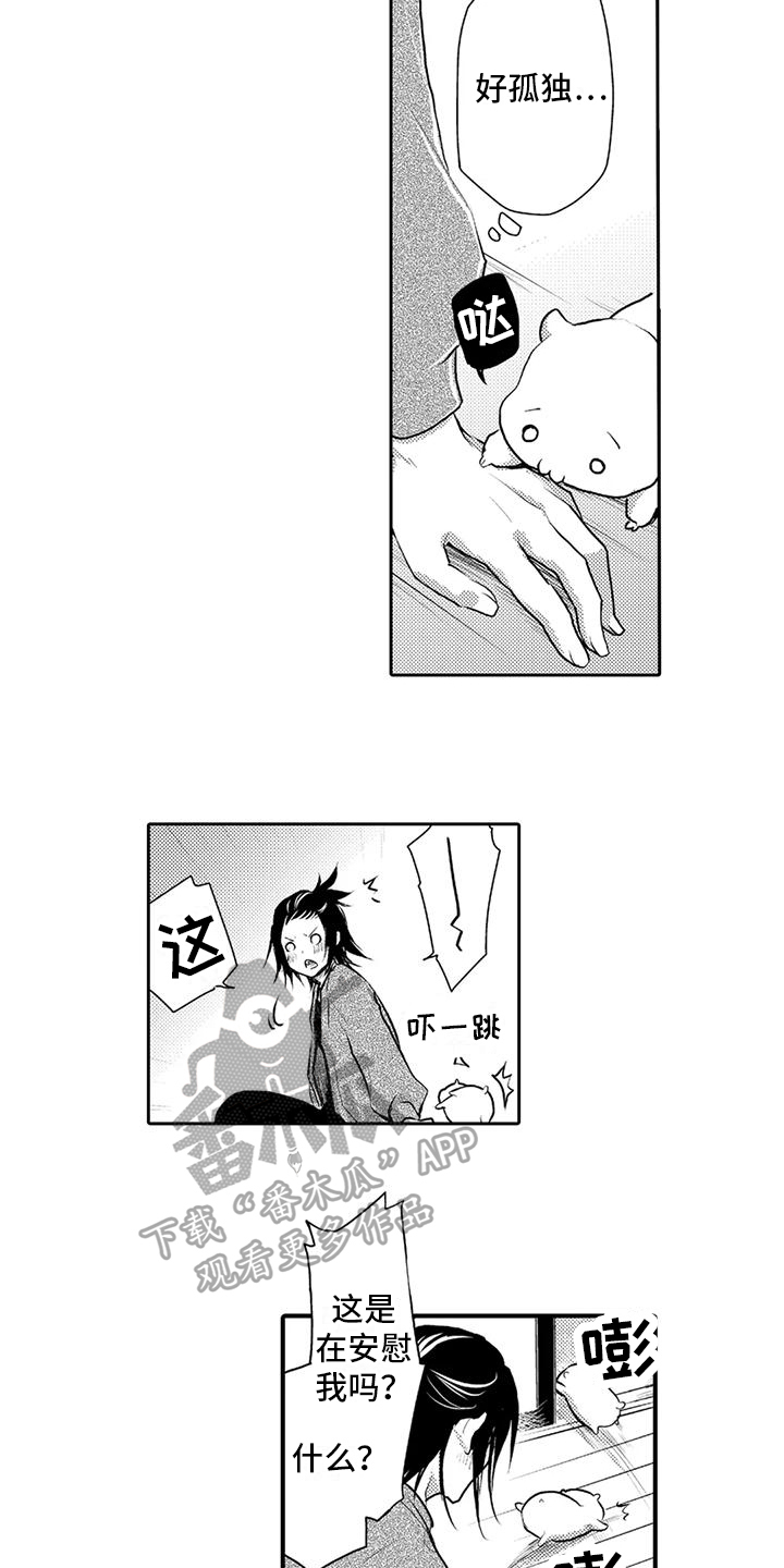 可爱新娘旗舰店漫画,第24章：安慰1图